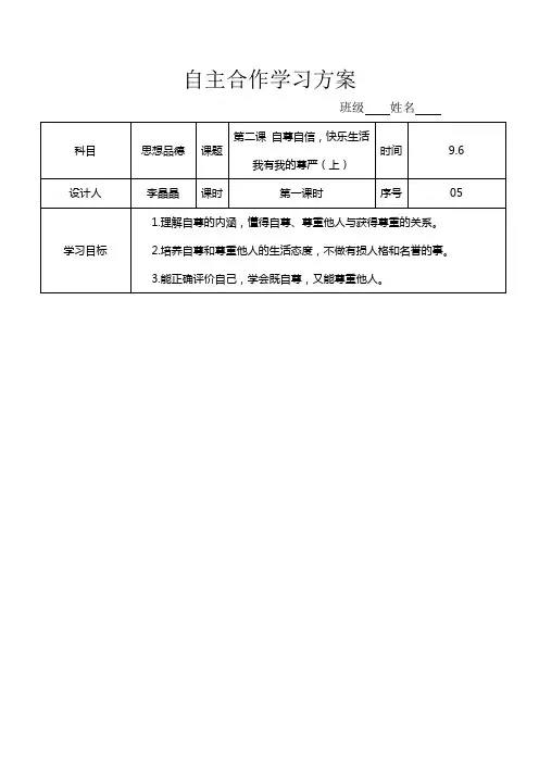 陕教版八年级思想品德导学案我要有我的尊严(上)