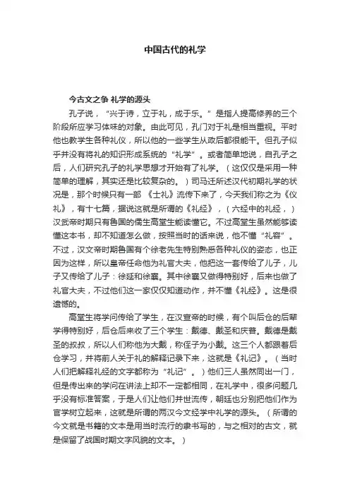 中国古代的礼学