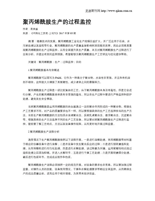 聚丙烯酰胺生产的过程监控