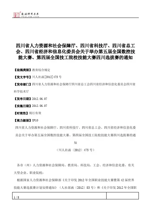 四川省人力资源和社会保障厅、四川省科技厅、四川省总工会、四川