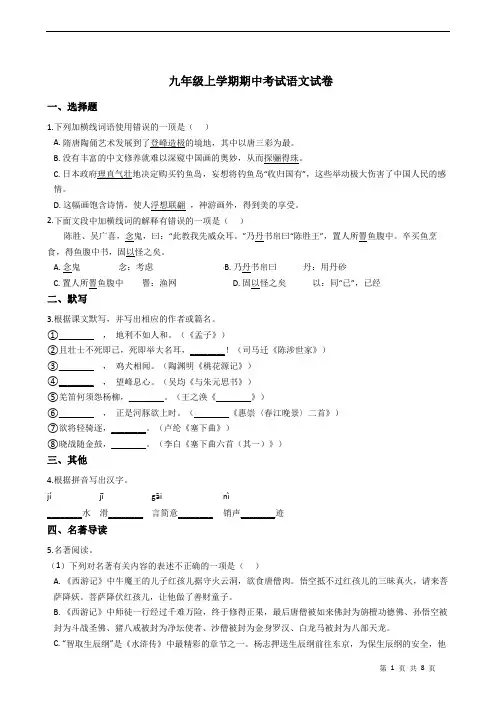 江苏省无锡市 九年级上学期期中考试语文试卷