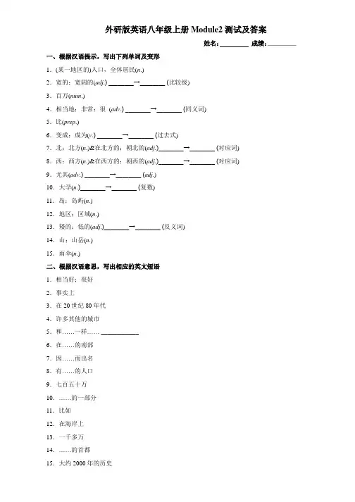2019外研版英语八年级上册Module2测试和答案