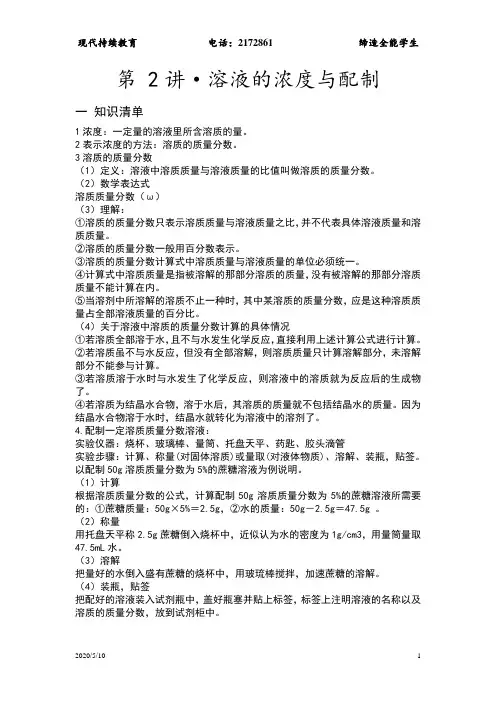 溶液的浓度与配制