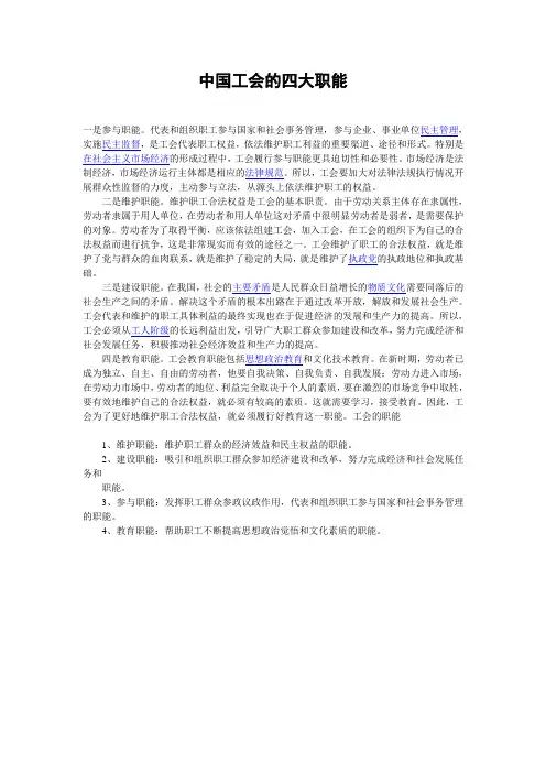 中国工会的四大职能