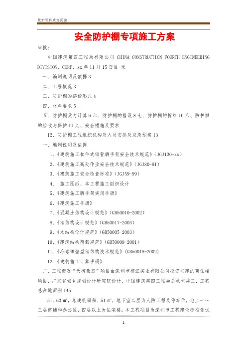 安全防护棚专项施工方案