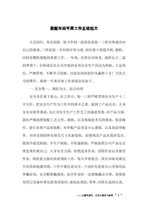装配车间年度工作总结范文