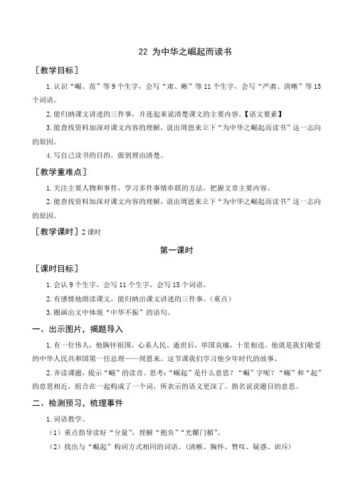 《为中华之崛起而读书》教案 统编版