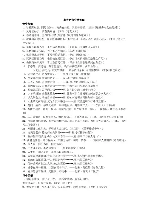 名言名句分类整理 2