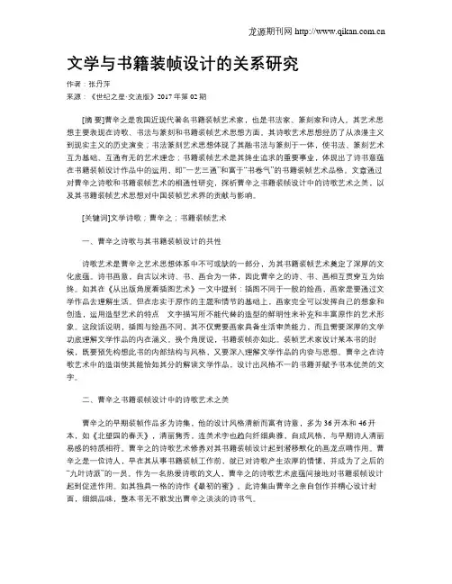 文学与书籍装帧设计的关系研究