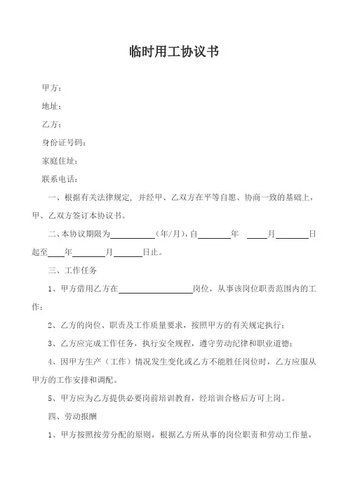临时用工协议书 2