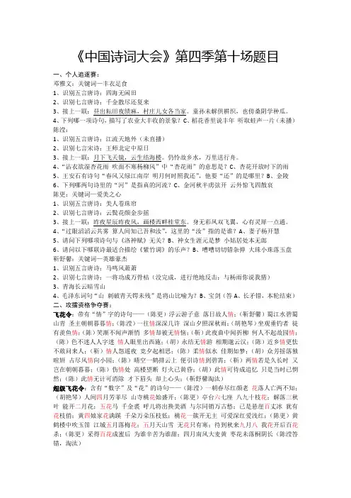 中国诗词大会第四季第十场题目