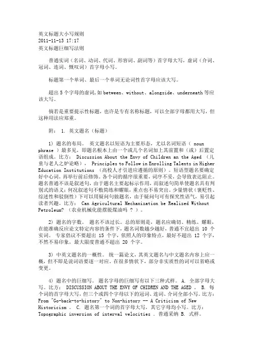 英文标题大小写规则 2