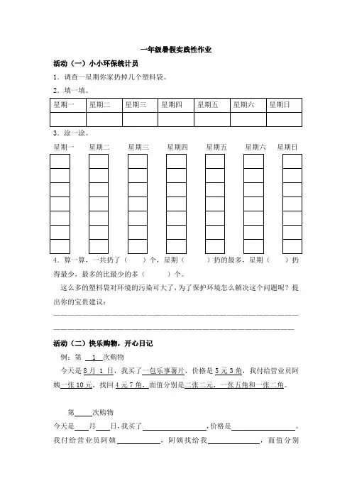 一年级数学暑假实践作业
