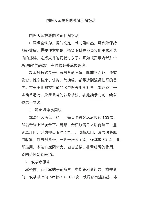 国医大师推荐的强肾壮阳绝活
