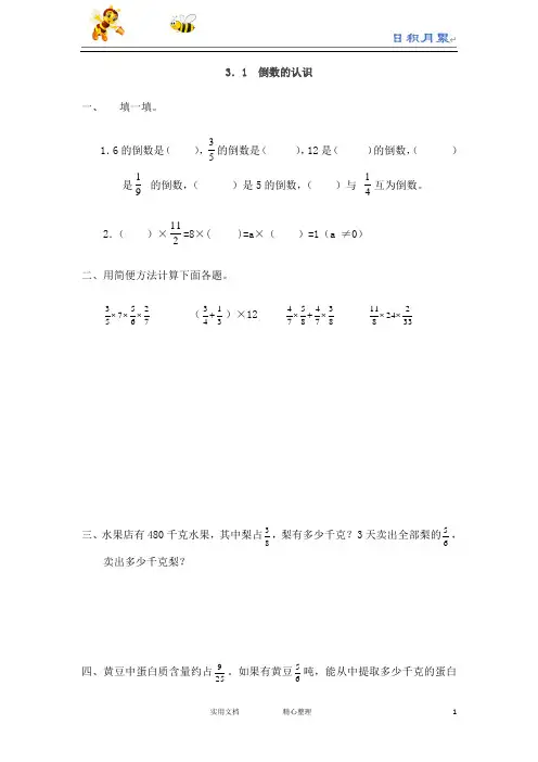 部编人教版小学数学六年级上---课时练---3.1 倒数的认识(附解析答案)