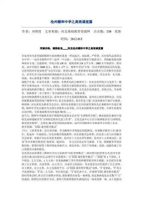 颐和模式
