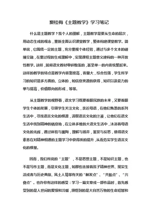 窦桂梅主题教学学习笔记
