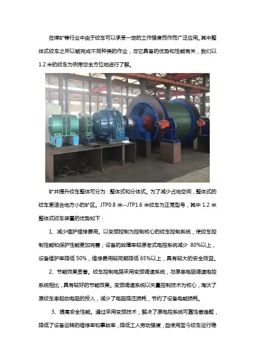 1.2米整体式绞车