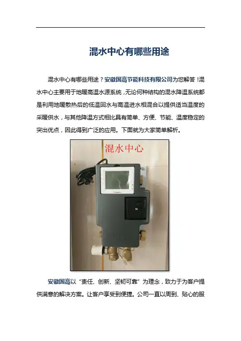 混水中心有哪些用途