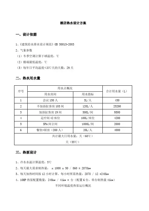 酒店热水设计方案