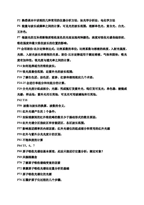 仪器分析复习要点