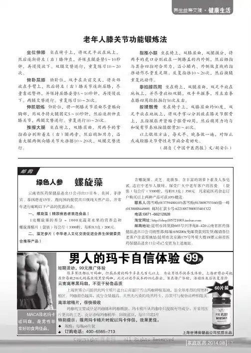 老年人膝关节功能锻炼法