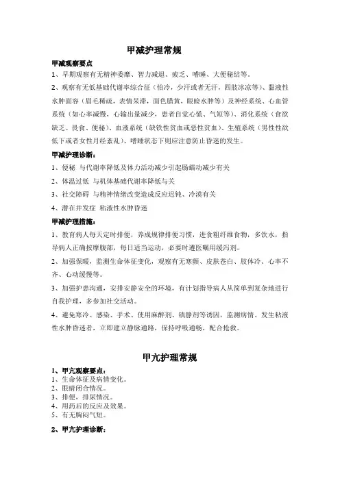 甲减护理