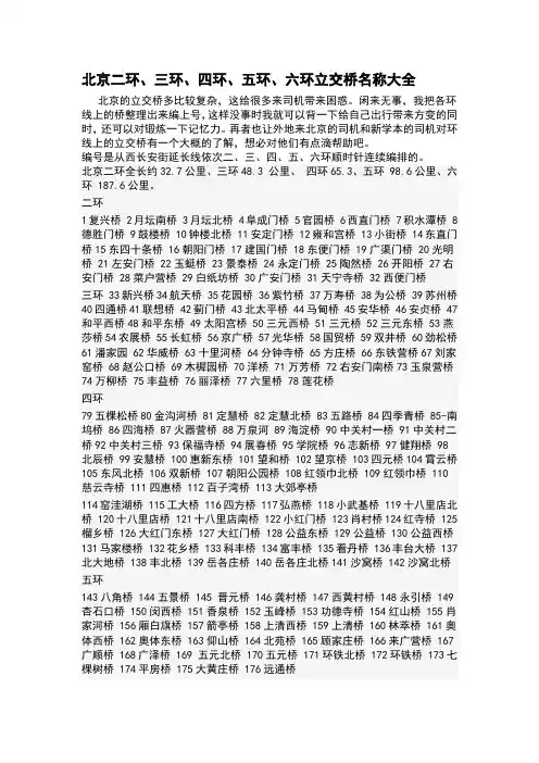 北京二环、三环、四环、五环、六环立交桥名称大全
