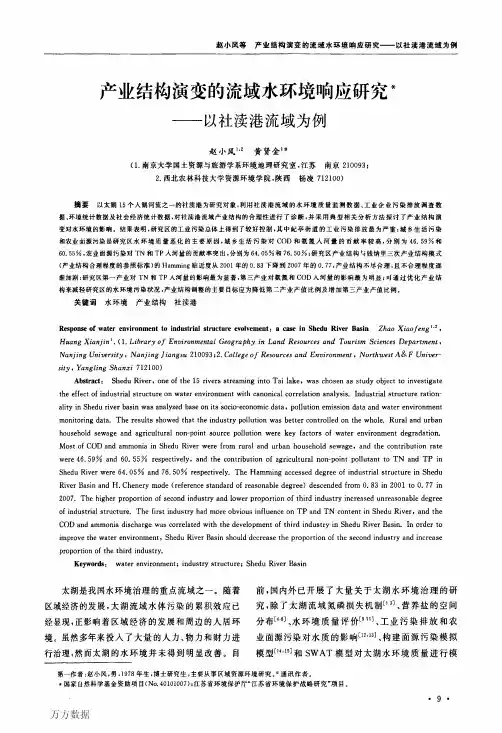 产业结构演变的流域水环境响应研究——以社渎港流域为例