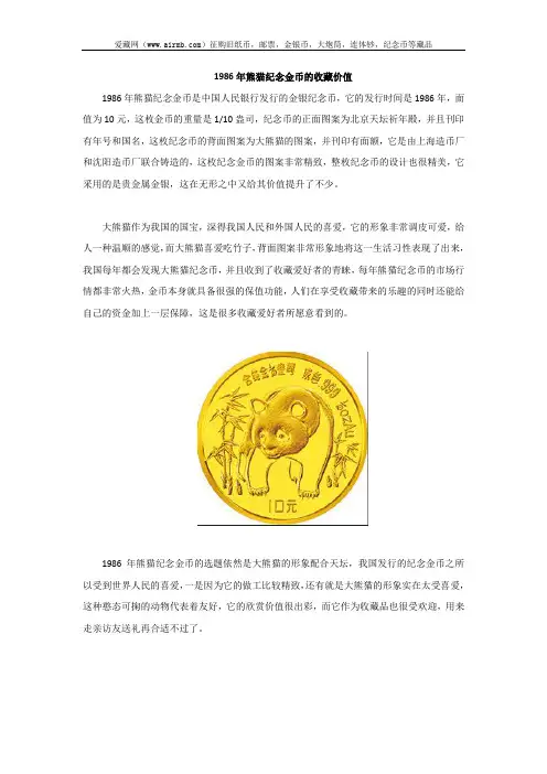 1986年熊猫纪念金币的收藏价值