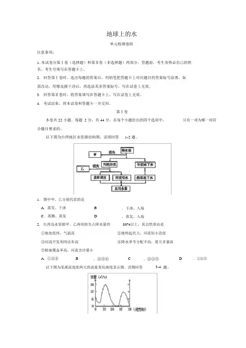 2018届高三地理一轮复习地球上的水单元检测卷四!