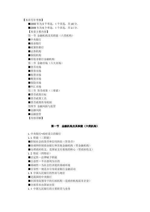 宏观经济政策与发展规划讲义 第5章 金融体系与货币政策