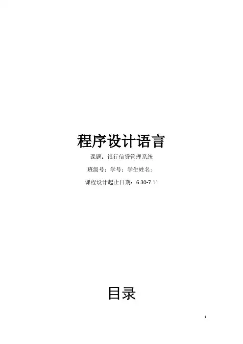 银行信贷管理系统,报告