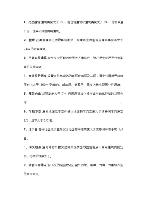 消防技术实务知识