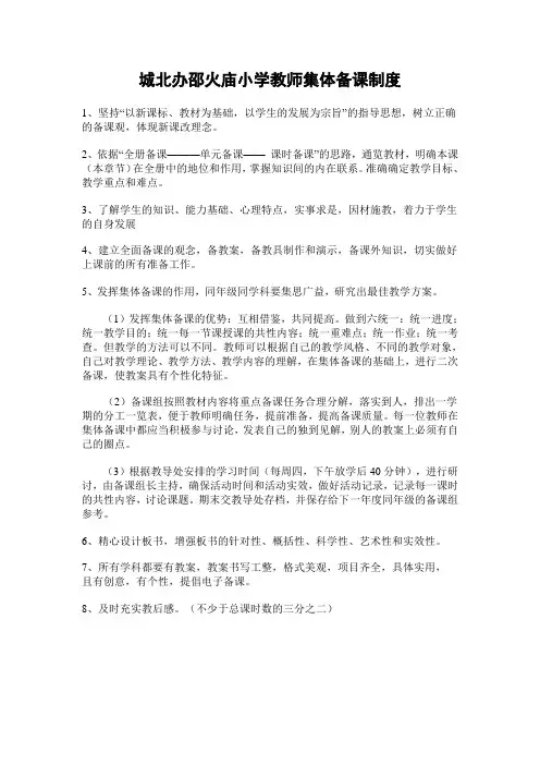 学校教师集体备课制度