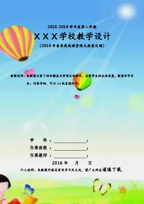 2016最新苏教版五年级下册语文全册教案教学设计 (2)