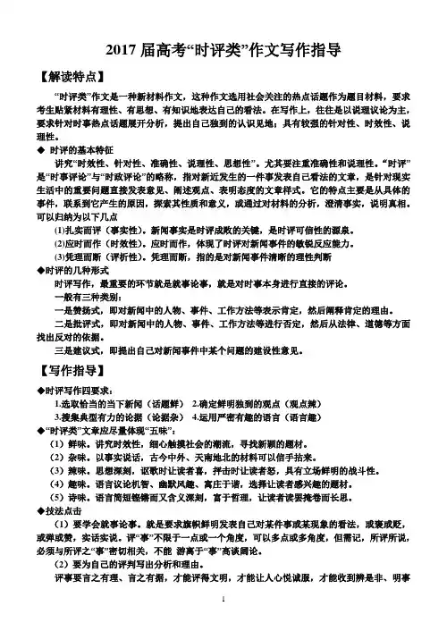 2016届高考“时评类”作文写作指导