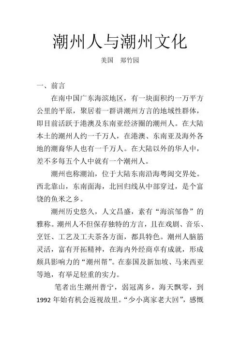 潮州人与潮州文化
