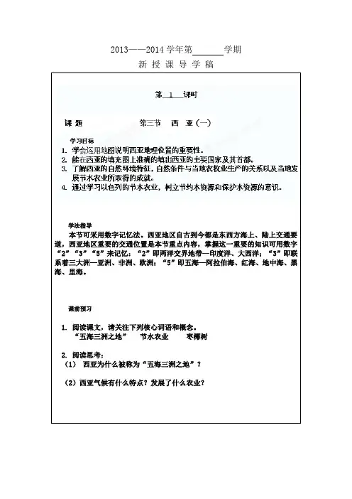 2.3西亚 教案湘教版