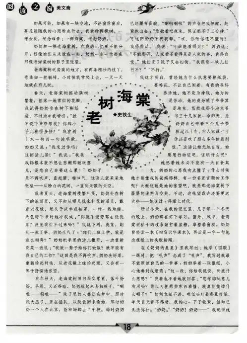 老树海棠