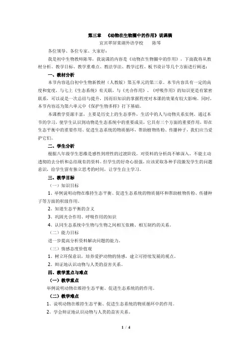 动物在生物圈中的作用--说课稿