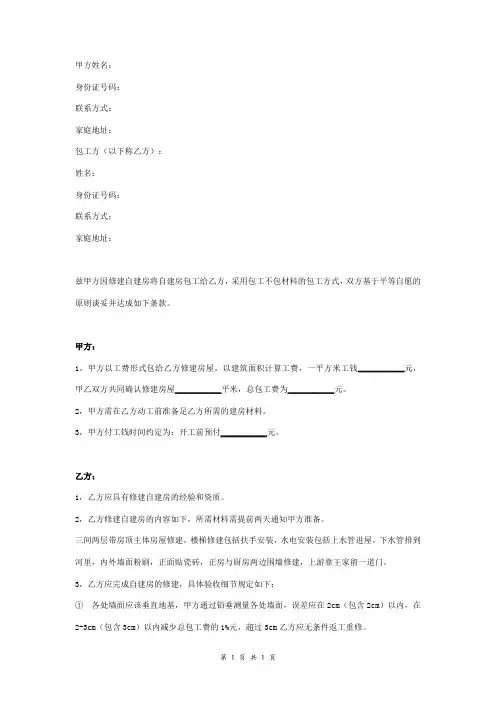 实用自建房包工合同协议书范本