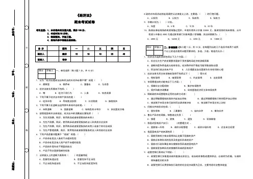 经济法期末考试及答案