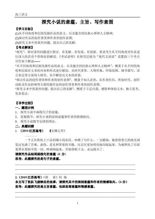 探究小说意蕴、主旨、写作意图