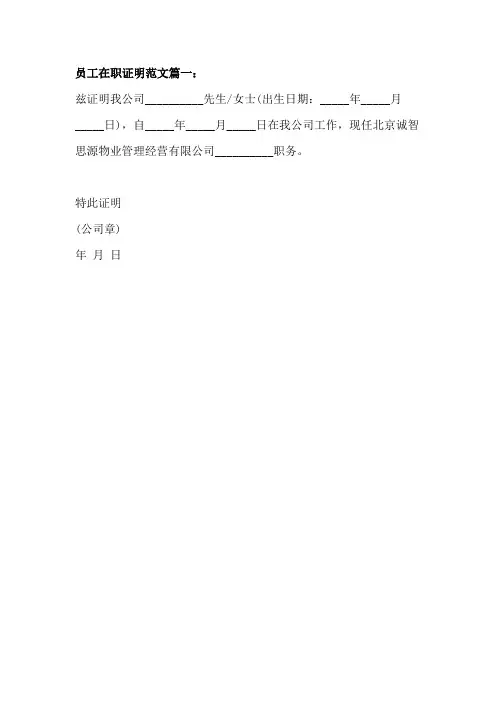 员工在职证明范文