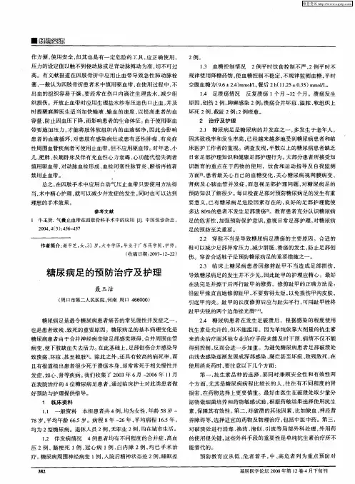 糖尿病足的预防治疗及护理