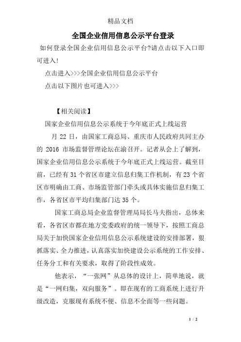 全国企业信用信息公示平台登录