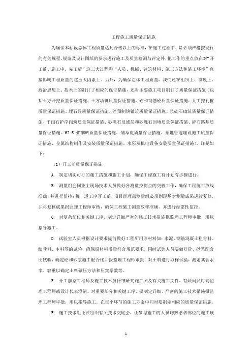 质量保证措施 3