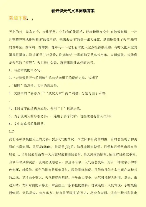 看云识天气文章阅读答案