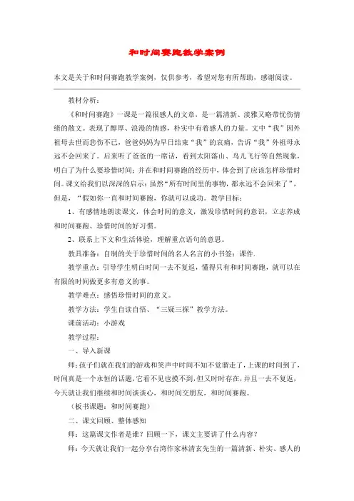 和时间赛跑教学案例_教案教学设计_1